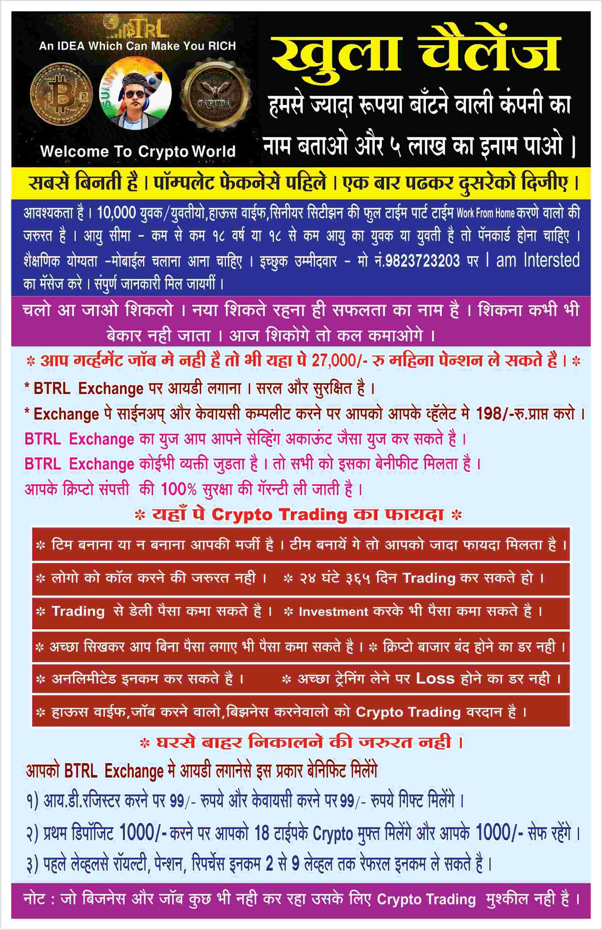 Btrl Exchange, Indian Exchange Hi 🆔 Lagao