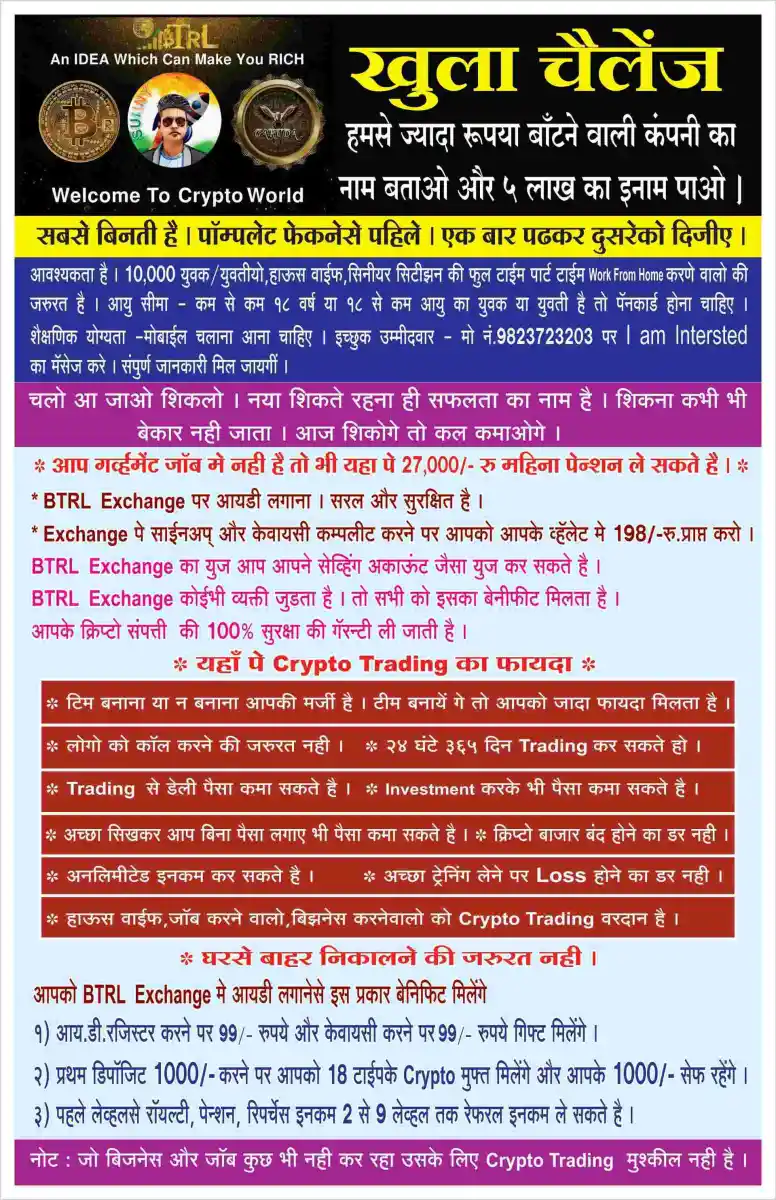 Btrl Exchange, Indian Exchange Hi 🆔 Lagao