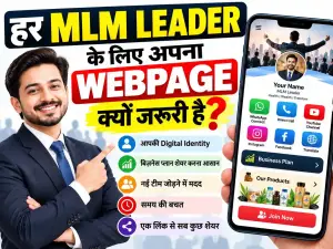 हर MLM Leader के पास अपना Professional Webpage क्यों होना चाहिए?