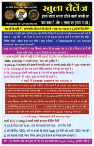 Btrl Exchange, Indian Exchange Hi 🆔 Lagao