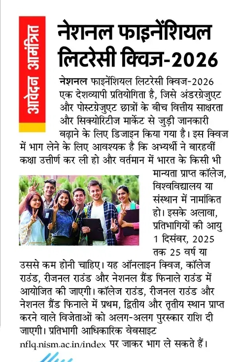 Announcement Of National Financial Literacy Quiz 2026
