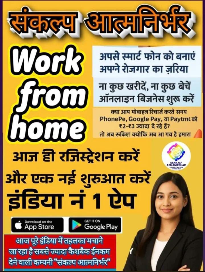 Sankalp Atmanirbhar Me Welcome