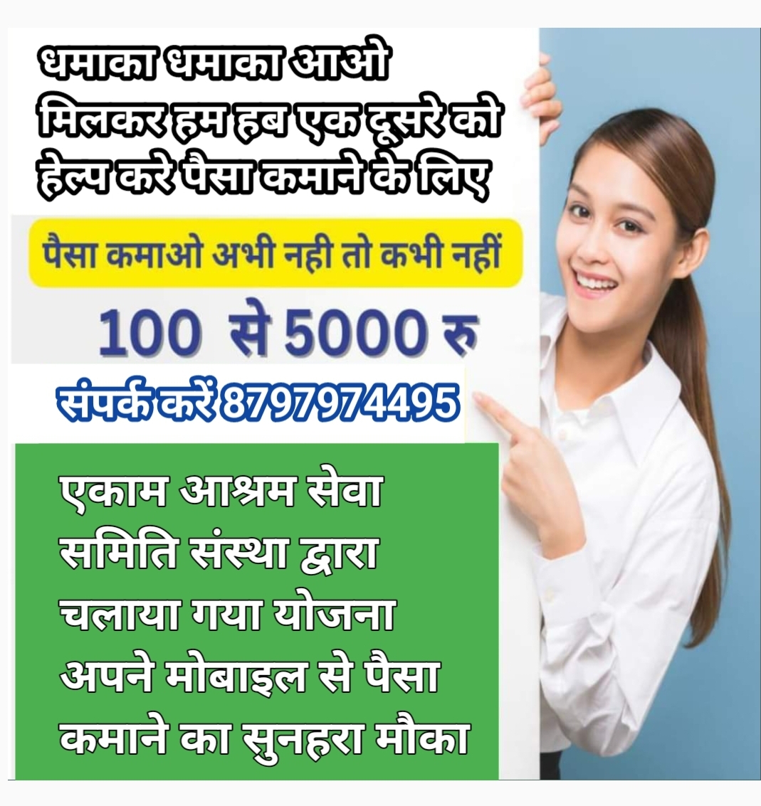 एकाम आश्रम सेवा समिति समाज कल्याण 