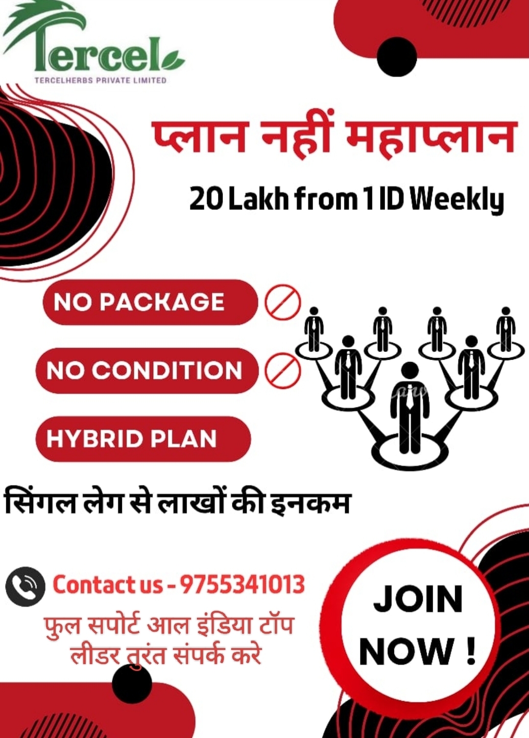 डायरेक्ट सेलिंग का महा प्लान 