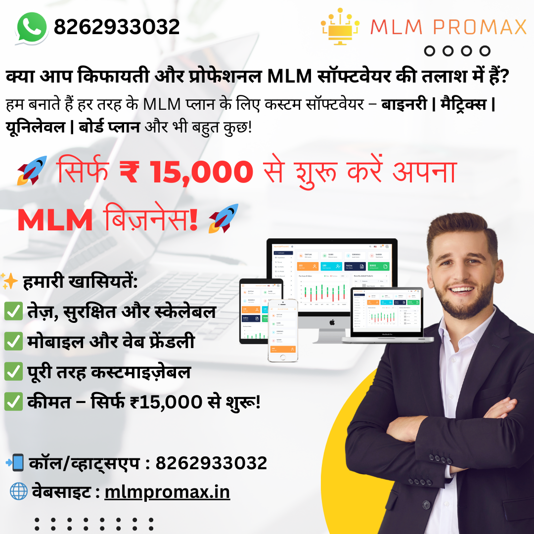 सिर्फ ₹15,000 से शुरू करें अपना MLM बिज़नेस!