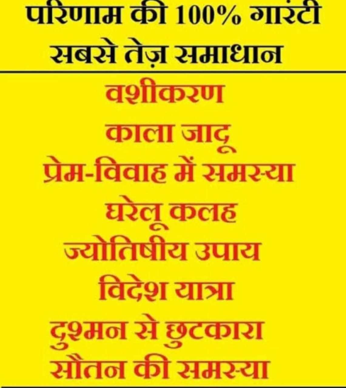 !!8949677618!! Love Problem Speslist Baba Ji