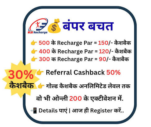 रिचार्ज को 30% कैशबैक और लिबरल इनकम फ्री ज्वाइनिंग ्