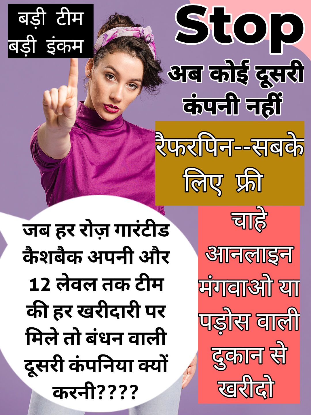 रैफरपिन सबके लिए फ्री 8285568084 कंपनी की टॉप आईडी