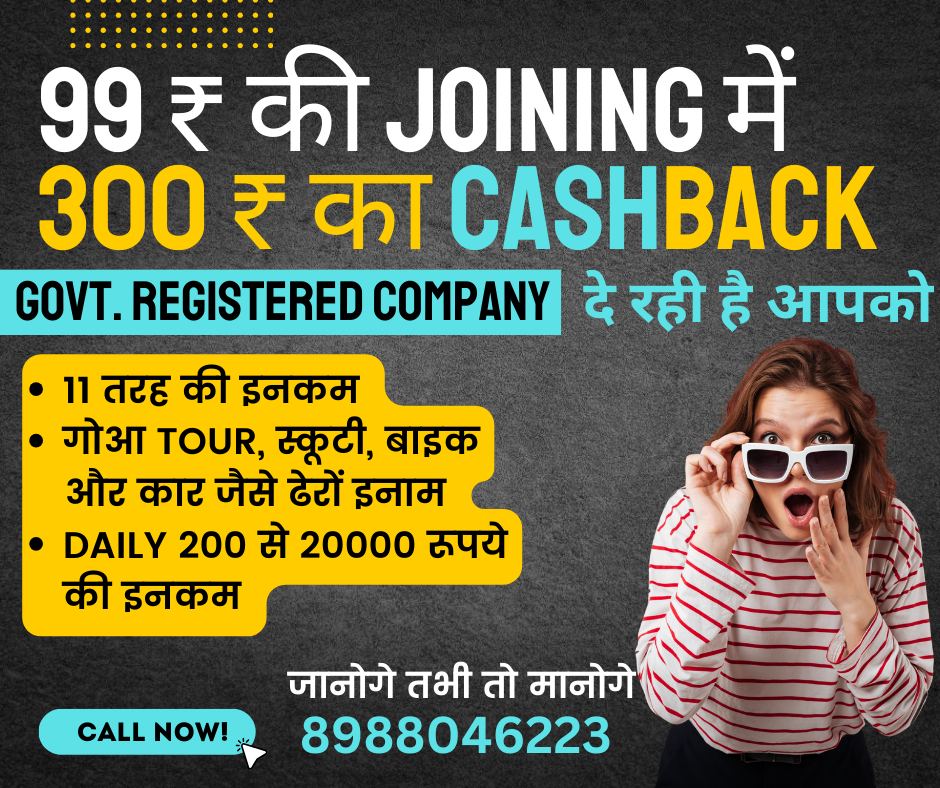 99 Rs Joining 11 Type Income