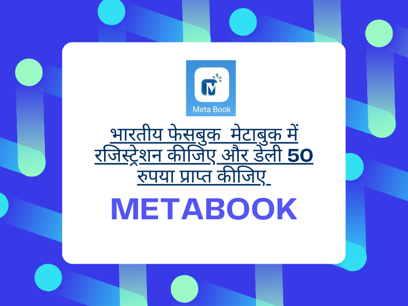 FREE ME DAILY 50 RUPYA INCOME KIJIYE, INDIAN FACEBOOK METABOOK ME REGISTRATION KIJIYE.