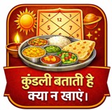 Kundali Tells You What Not To Eat - The Wrong Diet Can Negatively Affect Your Career.