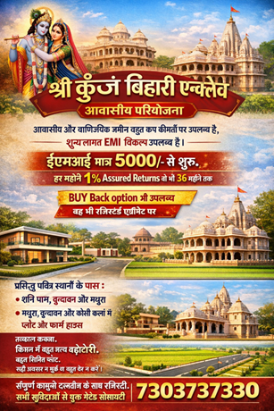 MATHURA KE PAS KOSI ME APNA KHUD KA PLOT EMI PAR