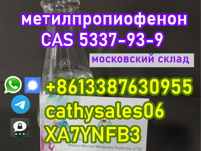 Supply 4'-Methylpropiophenone CAS 5337-93-9 P-Methyl Propiophenone