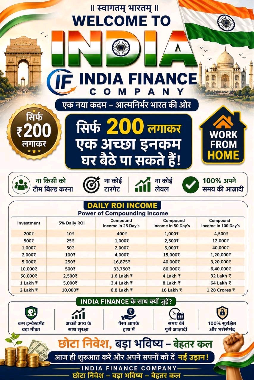 India Finance Minimum Joining Rs-200