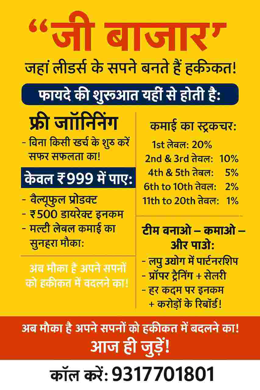Mlm लीडर के लिए मौका आज ही जी बाजार ज्वॉइन करे