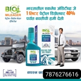 BIO MILEAGER 100% LEGAL GOVERNMENT APPROVED PRODUCT LONG TERM PLAN 10-15 YEARS MINIMUM 