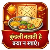 Kundali Tells You What Not To Eat - The Wrong Diet Can Negatively Affect Your Career.