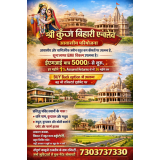 MATHURA KE PAS KOSI ME APNA KHUD KA PLOT EMI PAR