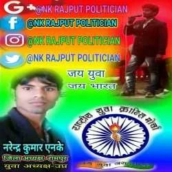 NARENDRA RAJPUT