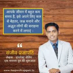 Sanjeev Prajapati