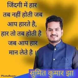Sumit Kumar Jha