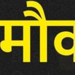 Harak lal mochi