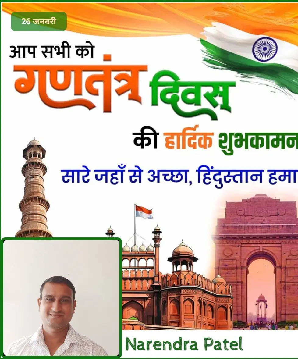 Narendra Patel