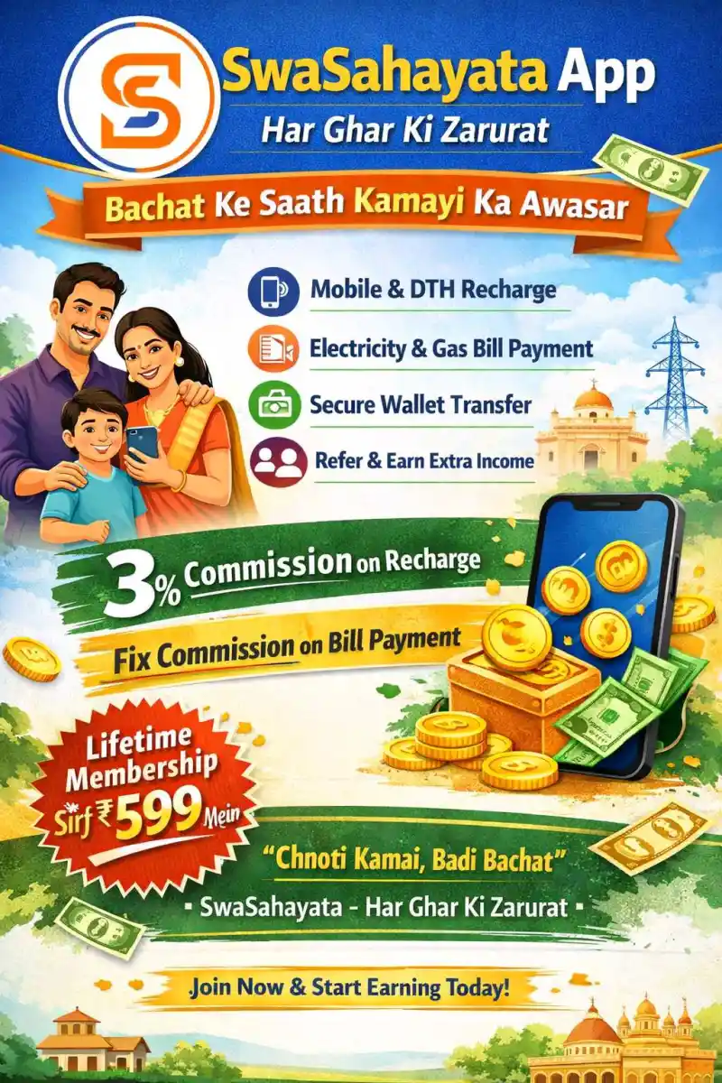 Swasahayata App