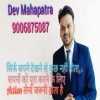 Dev mahapatra