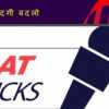 BHARATCLICKS à¤­à¤¾à¤°à¤¤à¤•à¥à¤²à¤¿à¤•à¥à¤¸